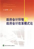 关于基于会计环境的中国会计改革的毕业论文格式模板范文
