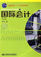 国际会计-(第四版)