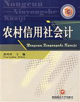 农村信用社会计