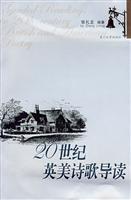 20世纪英美诗歌导读
