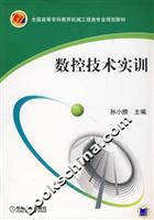数控技术实训