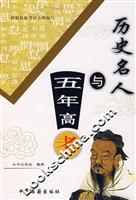 历史名人与五年高考