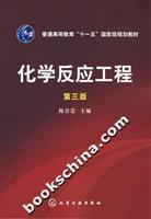 化学反应工程.第三版