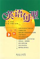 英语句型