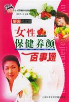 解密花之语：女性保健养颜百事通