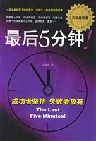 最后5分钟!