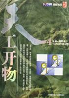 天工开物：4