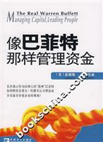 像巴菲特那样管理资金