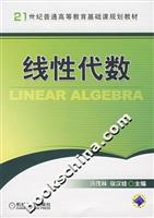 线性代数