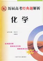 化学-历届高考经典题解析