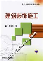 建筑装饰施工