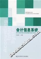 会计信息系统