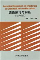 德语练习与解析(语法与词汇)