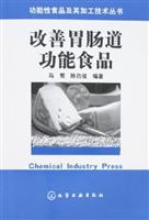 改善胃肠道功能食品