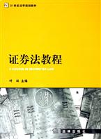 证券法教程21世纪法学规划教材
