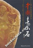 中国寿山石