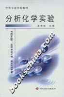 分析化学