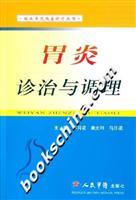 胃炎诊治与调理