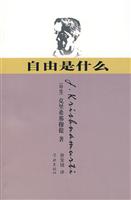 自由是什么