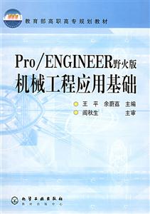 Pro/ENGINEER(Ұ)еӦû(ƽ)
