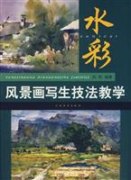 水彩-风景画写生技法教学