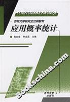 应用概率统计