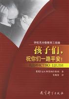 孩子们.祝你们一路平安!-学校无分数教育三部曲