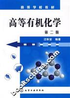 高等有机化学-(第二版)