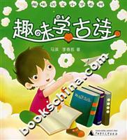 趣味学古诗