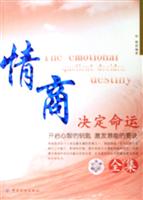 情商决定命运全集