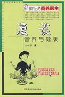漫谈营养与健康