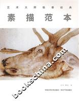素描范本