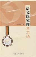 关于小学语文对话式阅读教学探究的在职研究生毕业论文范文