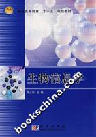 生物信息学