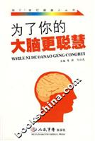 为了你的大脑更聪慧