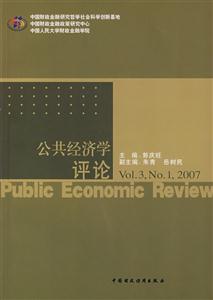 公共经济学评论:Vol.3,No.1,2007