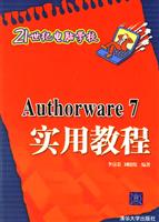 Authorware 7实用教程