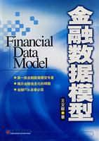 金融数据模型\/神州数码融信软件有限公司王文
