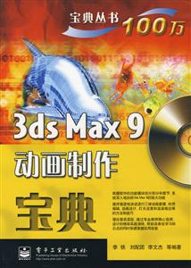 3ds Max 9-(һ)