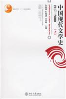 中国现代文学史1917-2000上