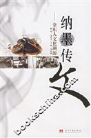 纳墨传文-金东人文化溯源