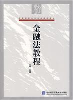 金融法教程