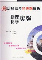 物理化学实验-历届高考经典题解析