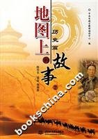 历史篇-地图上的故事(2)