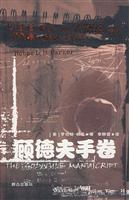 顾德夫手卷