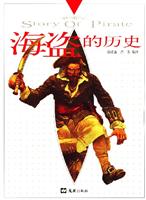 海盗的历史