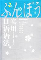 实用日语语法