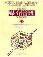 媒介管理(案例研究法第二版)