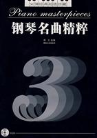 钢琴名曲精粹(3)(含CD)