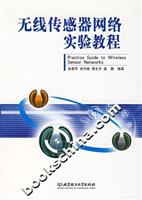 无线传感器网络实验教程
